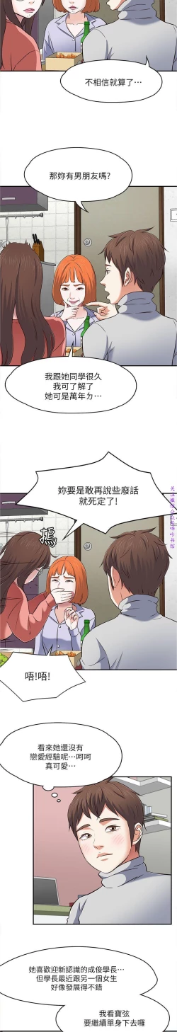 Page 101 of Roommate【第二季】