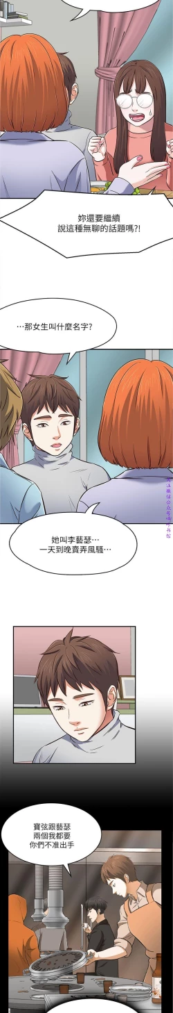 Page 102 of Roommate【第二季】