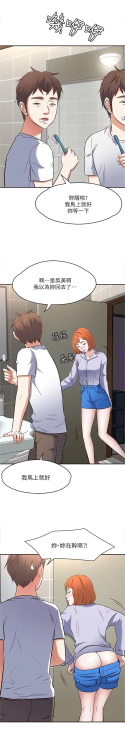 Page 108 of Roommate【第二季】