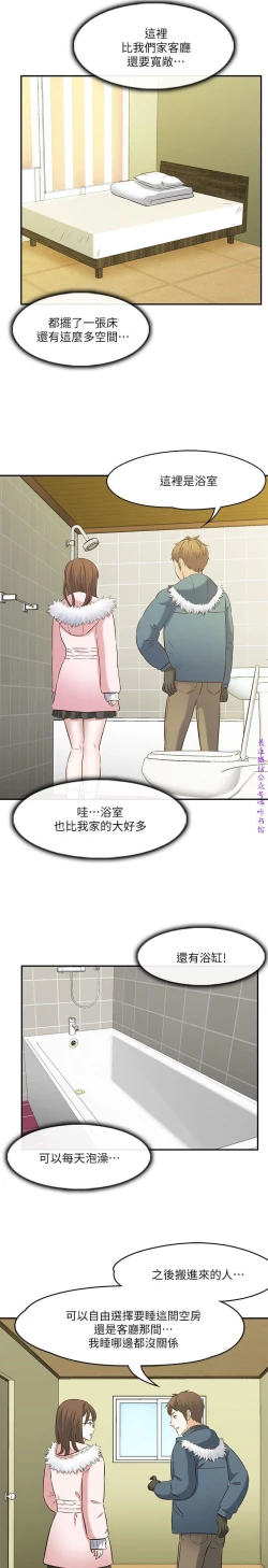 Page 10 of Roommate【第二季】