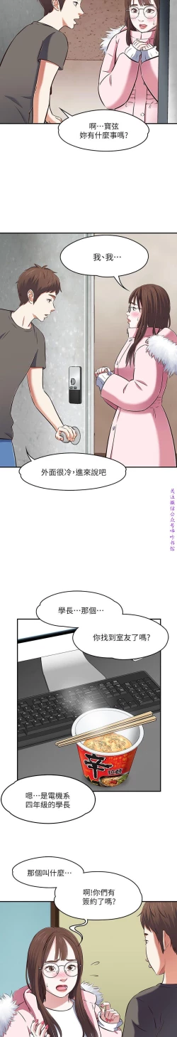 Page 16 of Roommate【第二季】