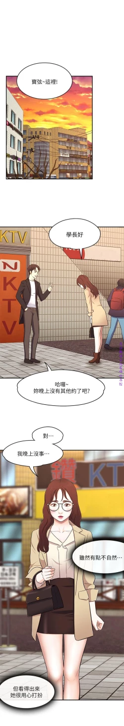 Page 186 of Roommate【第二季】