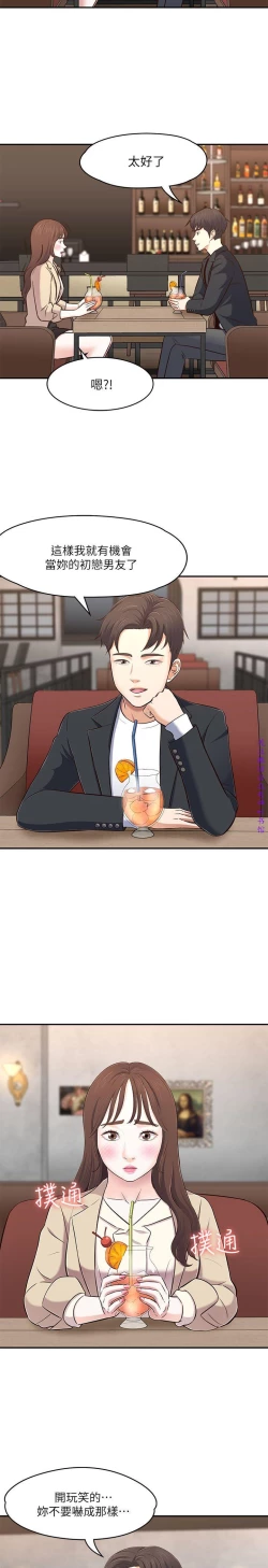 Page 194 of Roommate【第二季】