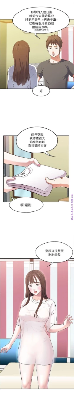 Page 21 of Roommate【第二季】