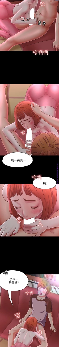 Page 240 of Roommate【第二季】