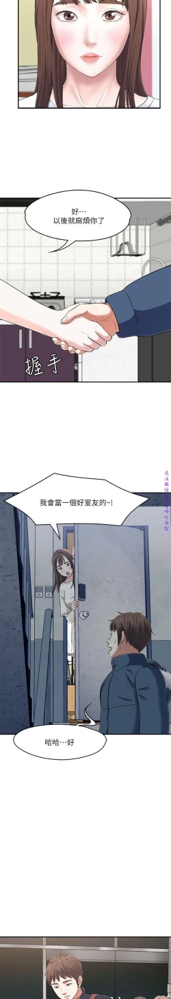 Page 24 of Roommate【第二季】