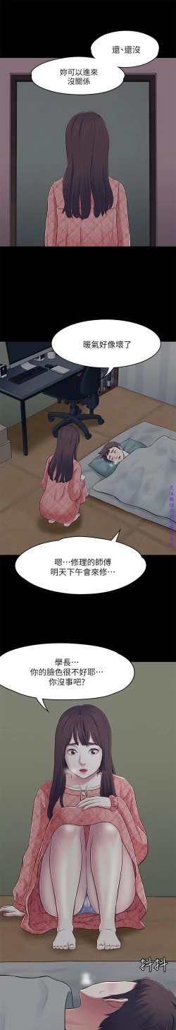Page 256 of Roommate【第二季】