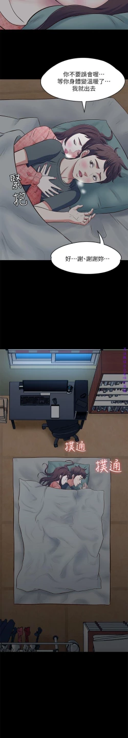 Page 259 of Roommate【第二季】