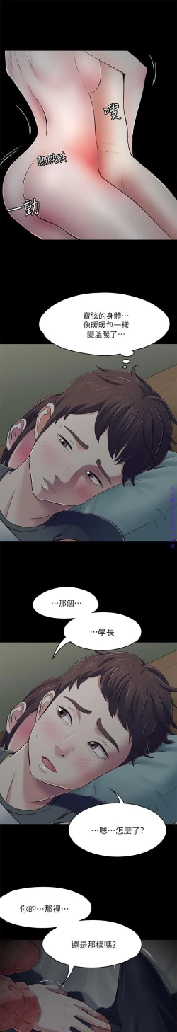Page 269 of Roommate【第二季】