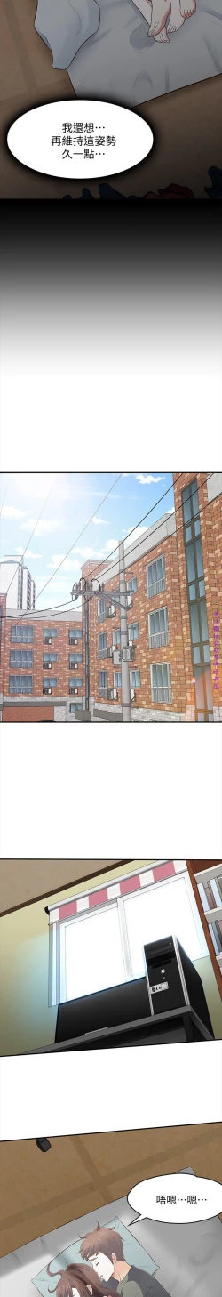 Page 293 of Roommate【第二季】