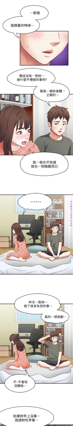 Page 295 of Roommate【第二季】