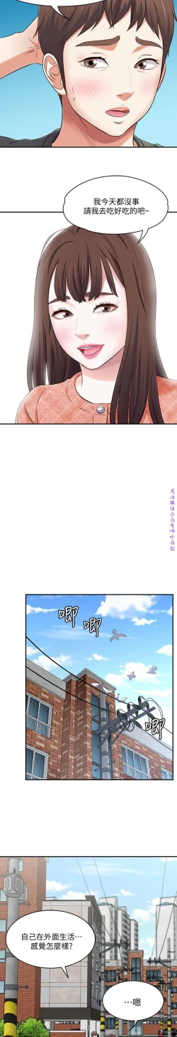 Page 296 of Roommate【第二季】