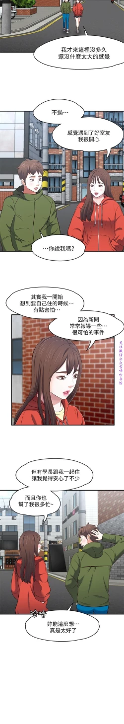 Page 297 of Roommate【第二季】