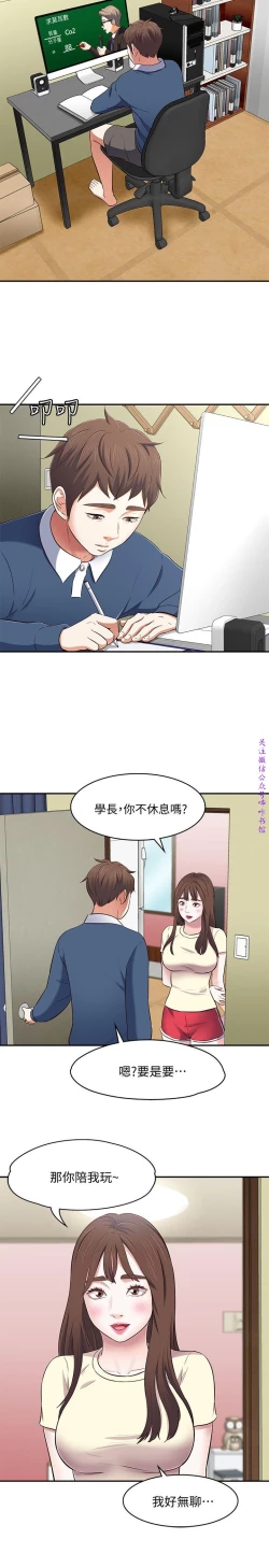 Page 302 of Roommate【第二季】