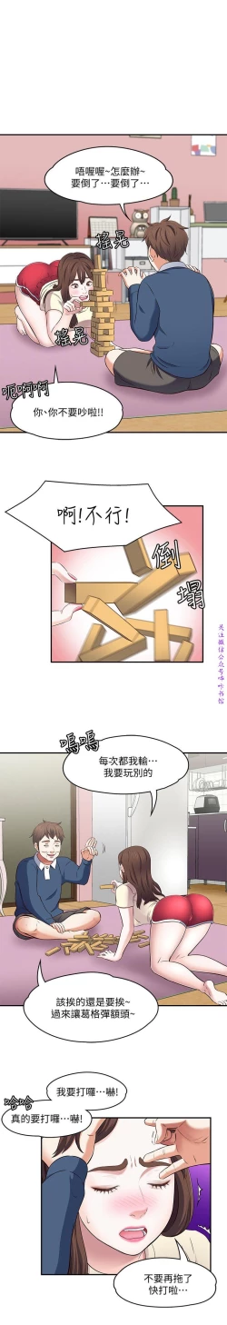 Page 303 of Roommate【第二季】