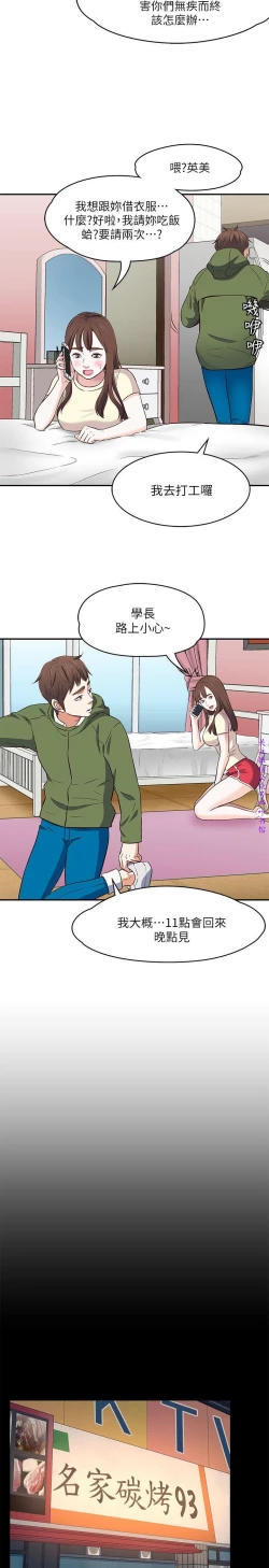 Page 309 of Roommate【第二季】