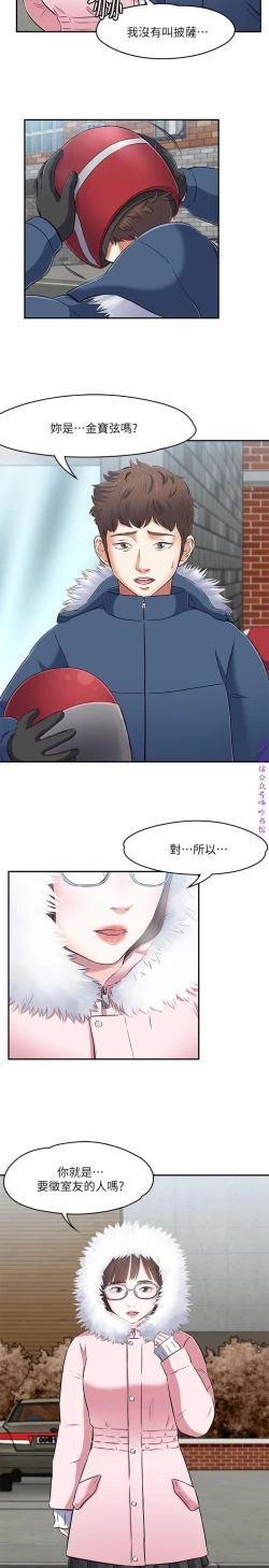 Page 7 of Roommate【第二季】