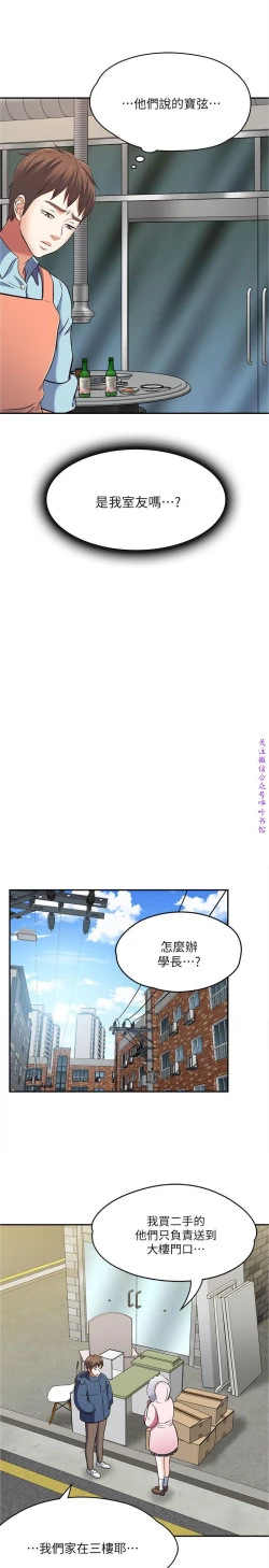 Page 87 of Roommate【第二季】