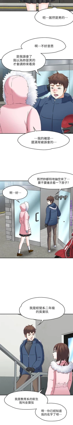 Page 8 of Roommate【第二季】