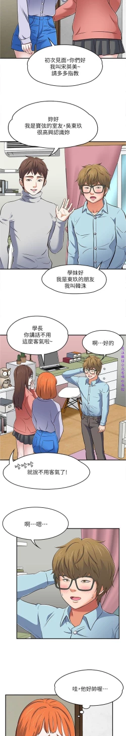 Page 95 of Roommate【第二季】