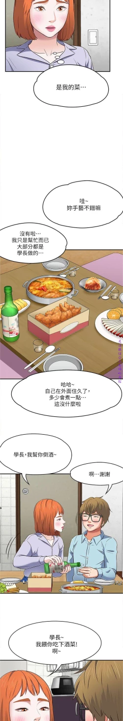 Page 96 of Roommate【第二季】