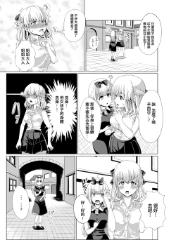 Page 18 of Ojou-sama Irekawari