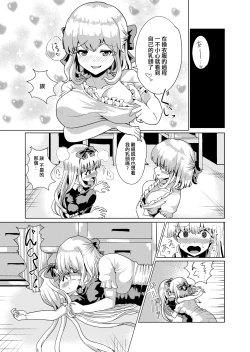 Page 24 of Ojou-sama Irekawari