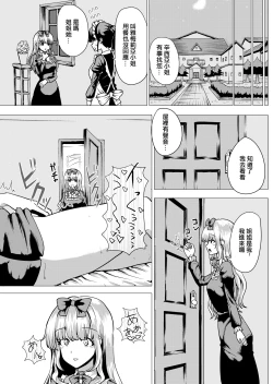 Page 9 of Ojou-sama Irekawari