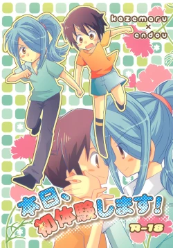 Page 1 of Honjitsu, Shotaiken Shimasu!