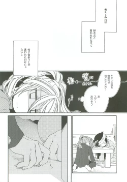 Page 15 of Kimi Dake Shiranai