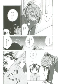 Page 19 of Kimi Dake Shiranai