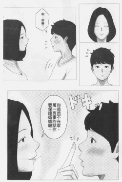 Page 11 of Kaasan Jyanakya Damenanda!! | 母親以外的我都不要啦!!