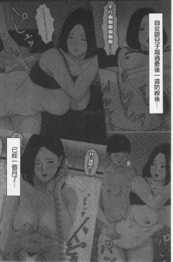 Page 46 of Kaasan Jyanakya Damenanda!! | 母親以外的我都不要啦!!