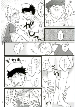 Page 5 of Kimi no Chuusha wa 1-man Barrel