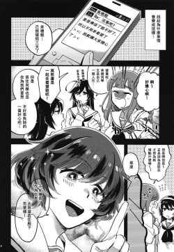 Page 4 of Nishizumi-dono ni Haete Shimatte mo Aishite Orimasu! 丨就算西住殿下長了那個我也依然愛著你！