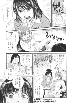 Page 164 of COMIC Tenma 2009-08