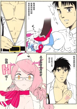 Page 10 of Kotae wa Kiitenai!