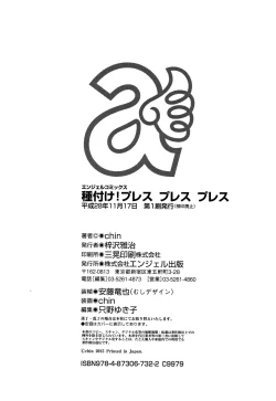 Page 189 of Tanetsuke! Press Press Press