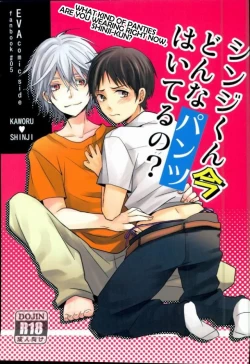 Page 1 of Shinji-kun Ima Donna Pants Haiteru no?