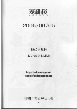 Page 25 of Kanhi Zakura