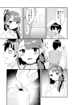 Page 6 of Kimi ni Yobai Shitai