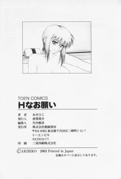 Page 176 of H na Onegai