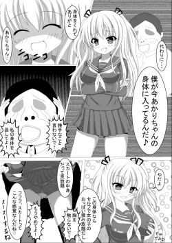 Page 13 of 入れ替わり、憑依絵複数枚2