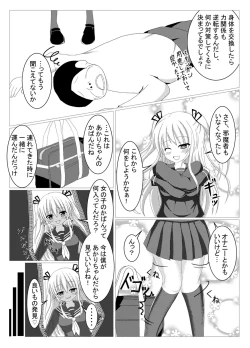 Page 16 of 入れ替わり、憑依絵複数枚2