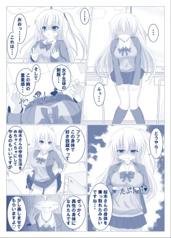 Page 4 of 入れ替わり、憑依絵複数枚2