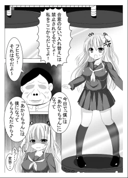 Page 8 of 入れ替わり、憑依絵複数枚2
