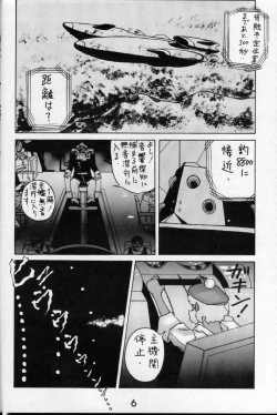 Page 6 of Zenmai Tamarizuke