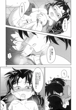 Page 10 of Ame ni Utaeba