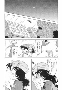 Page 16 of Ame ni Utaeba