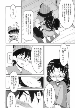 Page 6 of Ame ni Utaeba